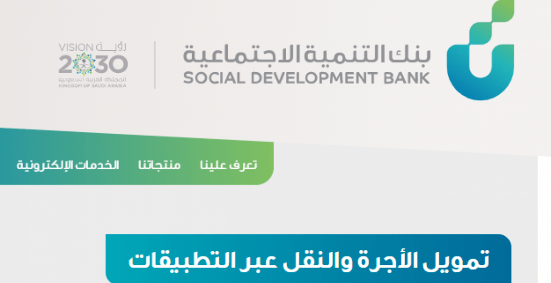 تمويل السيارة من بنك التنمية الاجتماعية