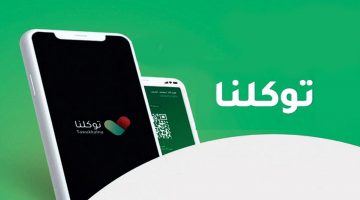 توكلنا تطلق خدمة تطبيق طبي طارئ