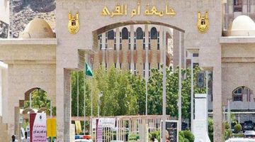 تعلن جامعة أم القري عن موعد قبول برامج الدراسات العليا غير المدفوعة