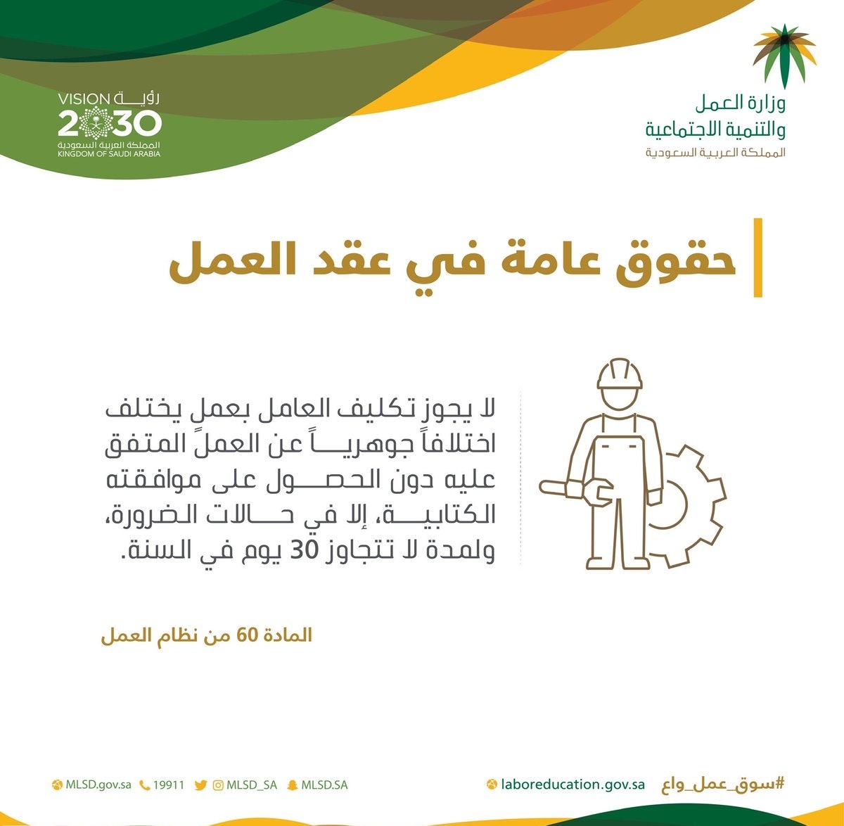 2021 الإجازات العمل قانون السعودي قانون العمل