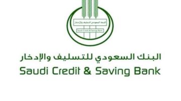 ميزات مواطني المملكة السعودية بنك التسليف