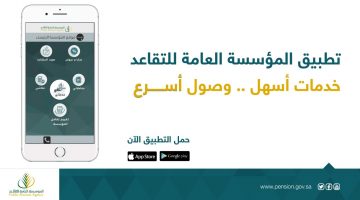 المؤسسة العامة للتقاعد تقدم عدة خدمات عن بعد