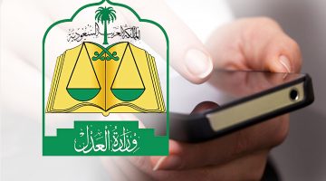 تطلق وزارة العدل عبر بوابة ناجز الإلكترونية إمكانية التقديم لحجز موعد في خدمة المواعيد الإلكترونية