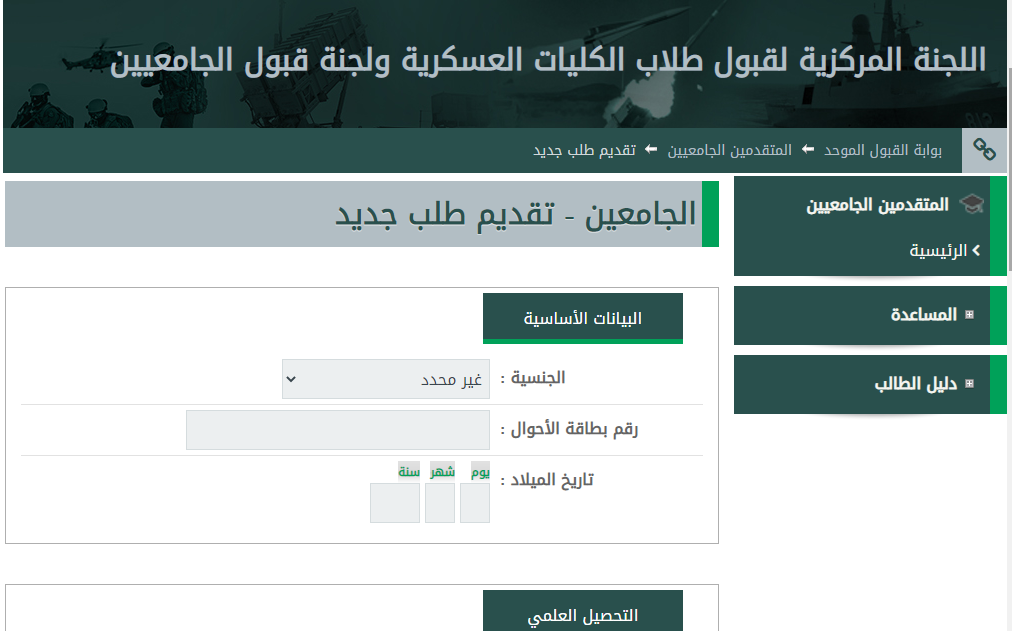 اللجنة المركزية بوابة القبول