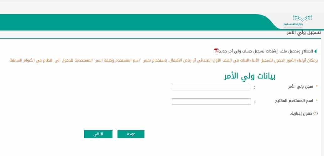 دخول نظام نور 1442 EduWave حساب ولي الأمر لنتائج طلاب الابتدائية الفصل الأول