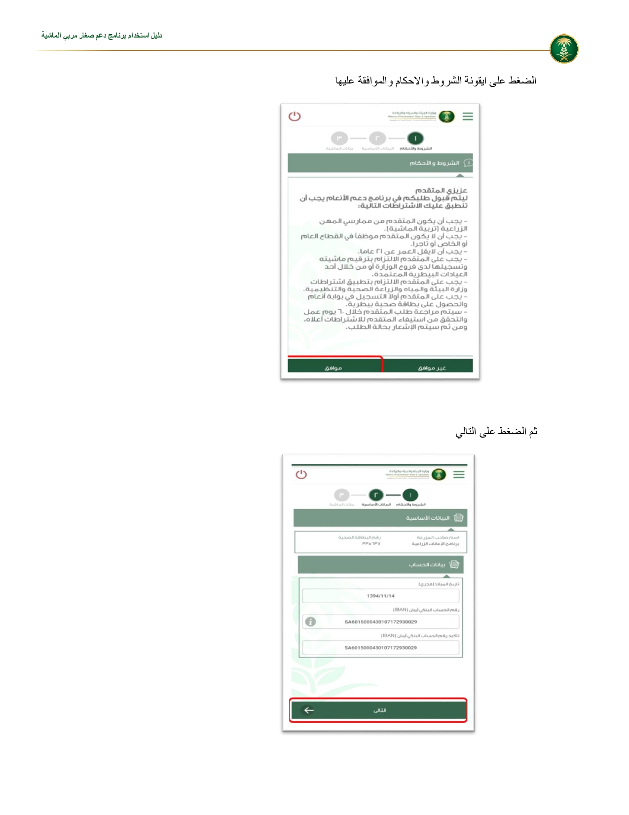 استعلام عن دعم مربي المواشي بسجل المدني