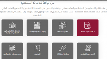 رابط جديد استخراج وكشف نتائج الثانوية في قطر 2020.. خطوات الاستعلام عن نتائج الثانوية القطرية