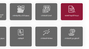 رابط مباشر نتائج الثانوية العامة في قطر 2020.. استخراج نتيجة الثانوية القطرية عبر nateeja