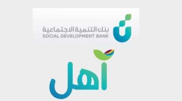 رابط منتج آهل لمنح تمويل ميسر للمواطنين لمواجهة الاحتياجات العائلية الطارئة sdb.gov.sa