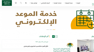 رابط وطريقة حجز موعد مسبق للضمان الاجتماعي للحصول على قرض mlsd.gov.sa