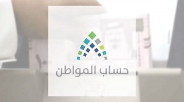 الرقم الموحد لحساب المواطن