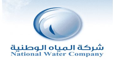 المياه الوطنية السعودية