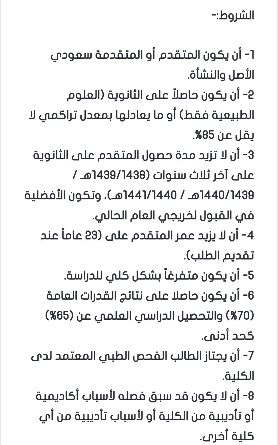 التسجيل في كلية الأمير سلطان العسكرية