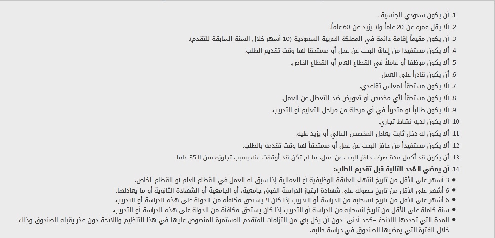 تعرف على شروط التسجيل في حافز