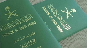 شروط الحصول على الجنسية السعودية 2020