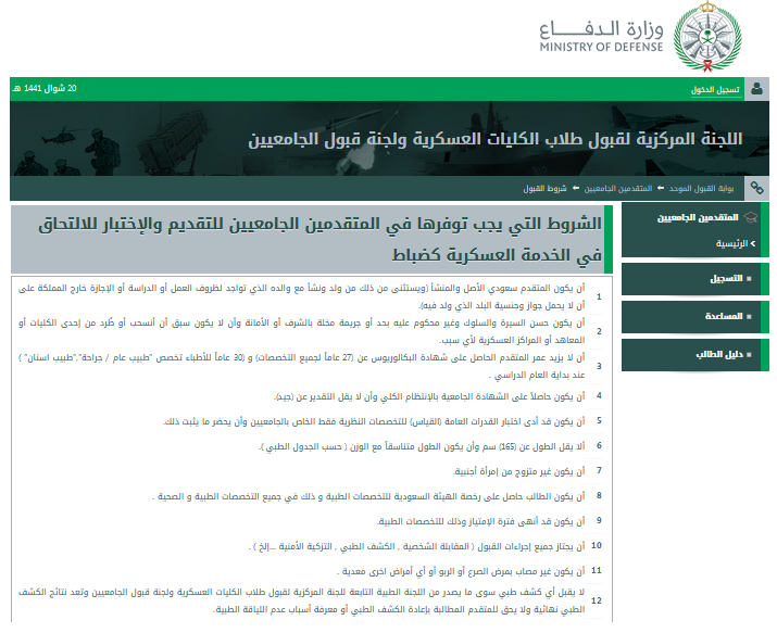 التسجيل بالخدمة العسكرية وزارة الدفاع
