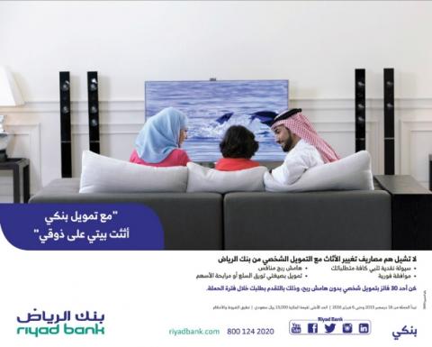 قروض بنك الرياض برامج التمويل الشخصي