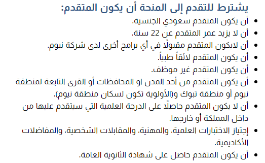 نيوم تقتح باب القبول لدراسة تكنولوجيا المعلومات