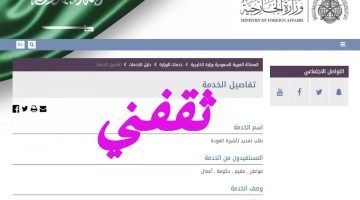 تمديد تأشيرة العودة بالمملكة