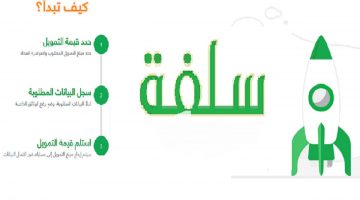 طلب قبول سلفة تمويل طارئ