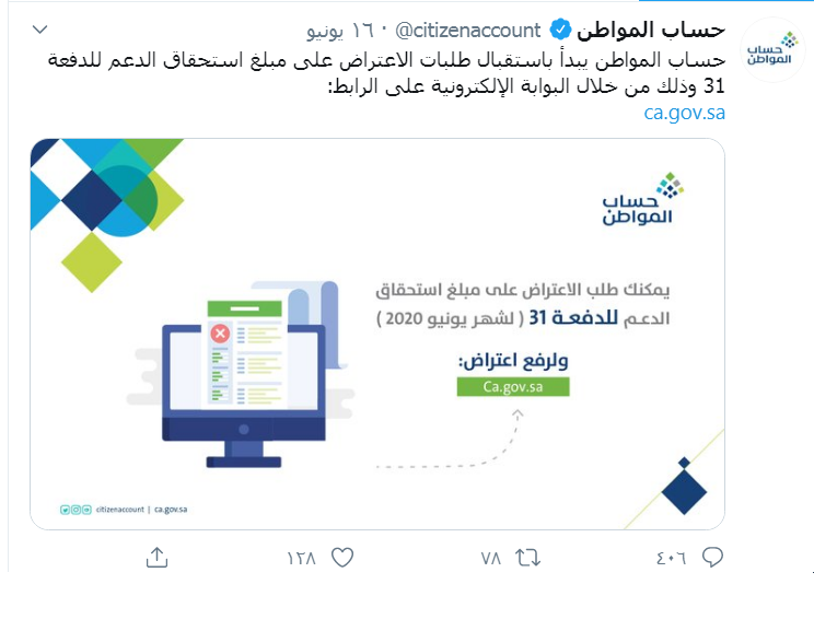 حساب المواطن