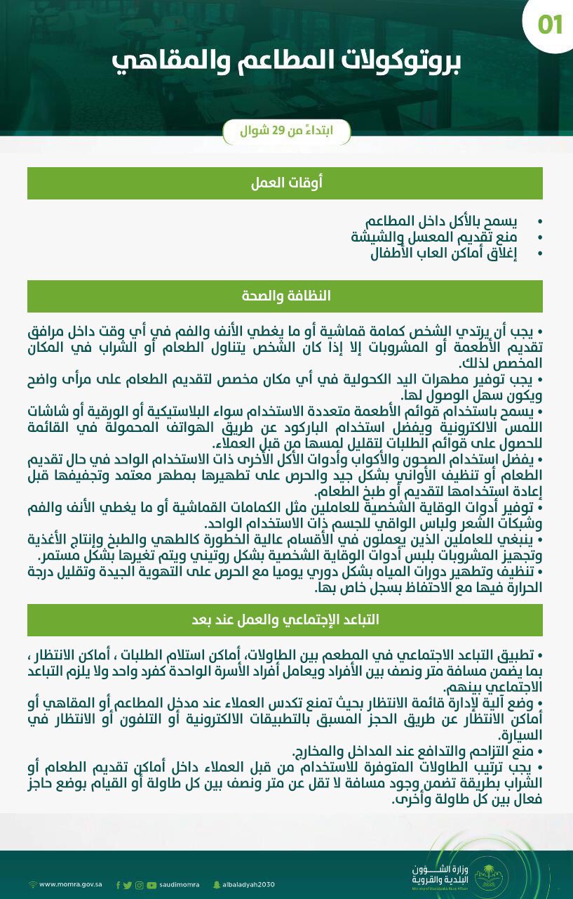 بروتوكولات البلدية عودة الحياة لطبيعتها