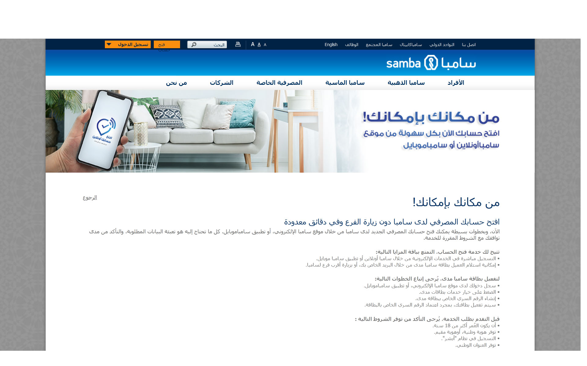 فتح حساب جاري بمصرف سامبا إلكترونياً