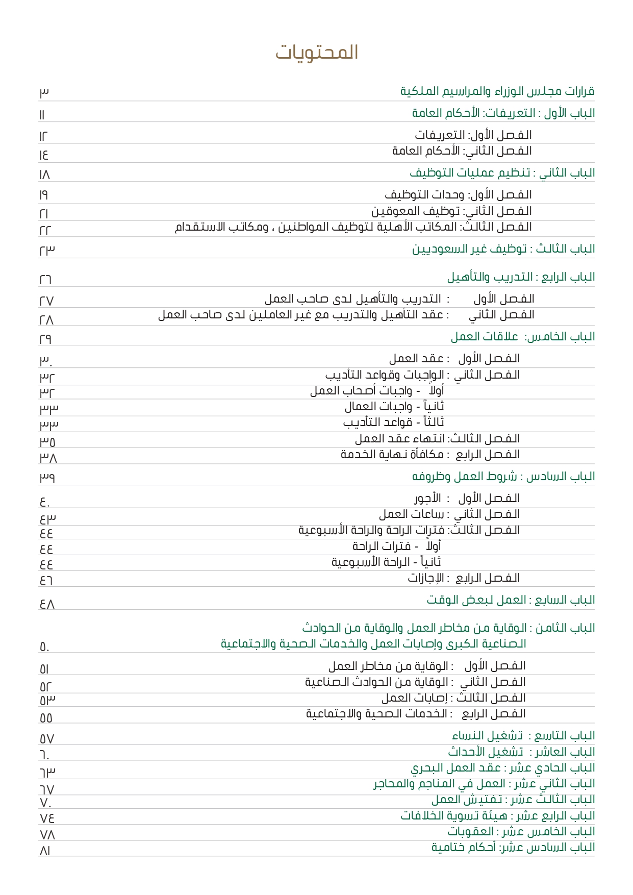 قوانين مكتب العمل 2021