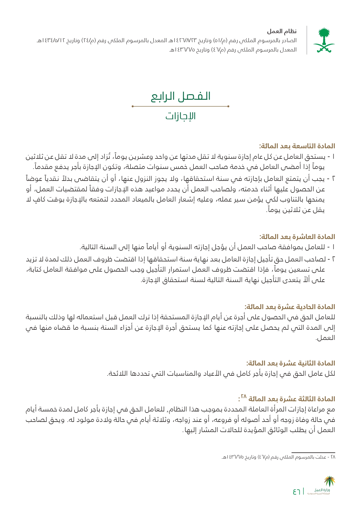 نظام العمل السعودي 2021 pdf