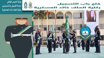 كلية الملك خالد العسكرية