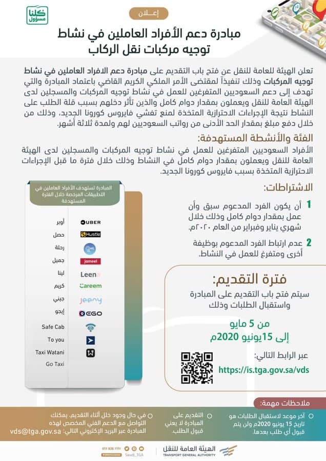 دعم العاملين بالنقل العام