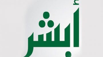 "متاح الآن" طريقة تجديد رخصة القيادة عبر أبشر.. رابط موقع أبشر لتحديث رخصة القيادة www.absher.sa