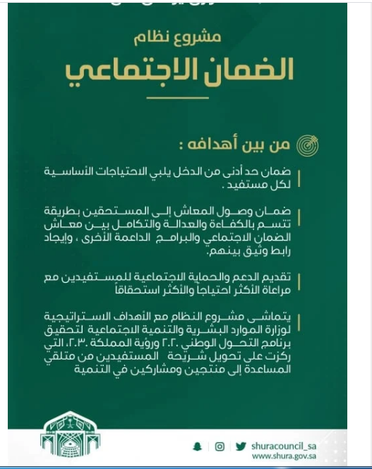 الضمان الاجتماعي