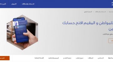 موقع مصرف الراجحي alrajhibank شروط فتح حساب جاري إلكترونياً