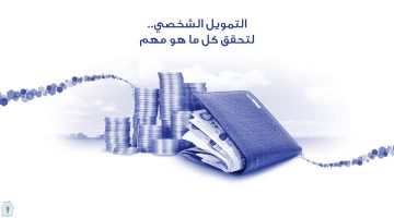 مصرف الراجحي استفسار عن القروض