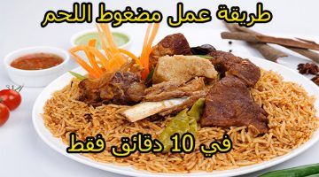 عمل مضغوط اللحم