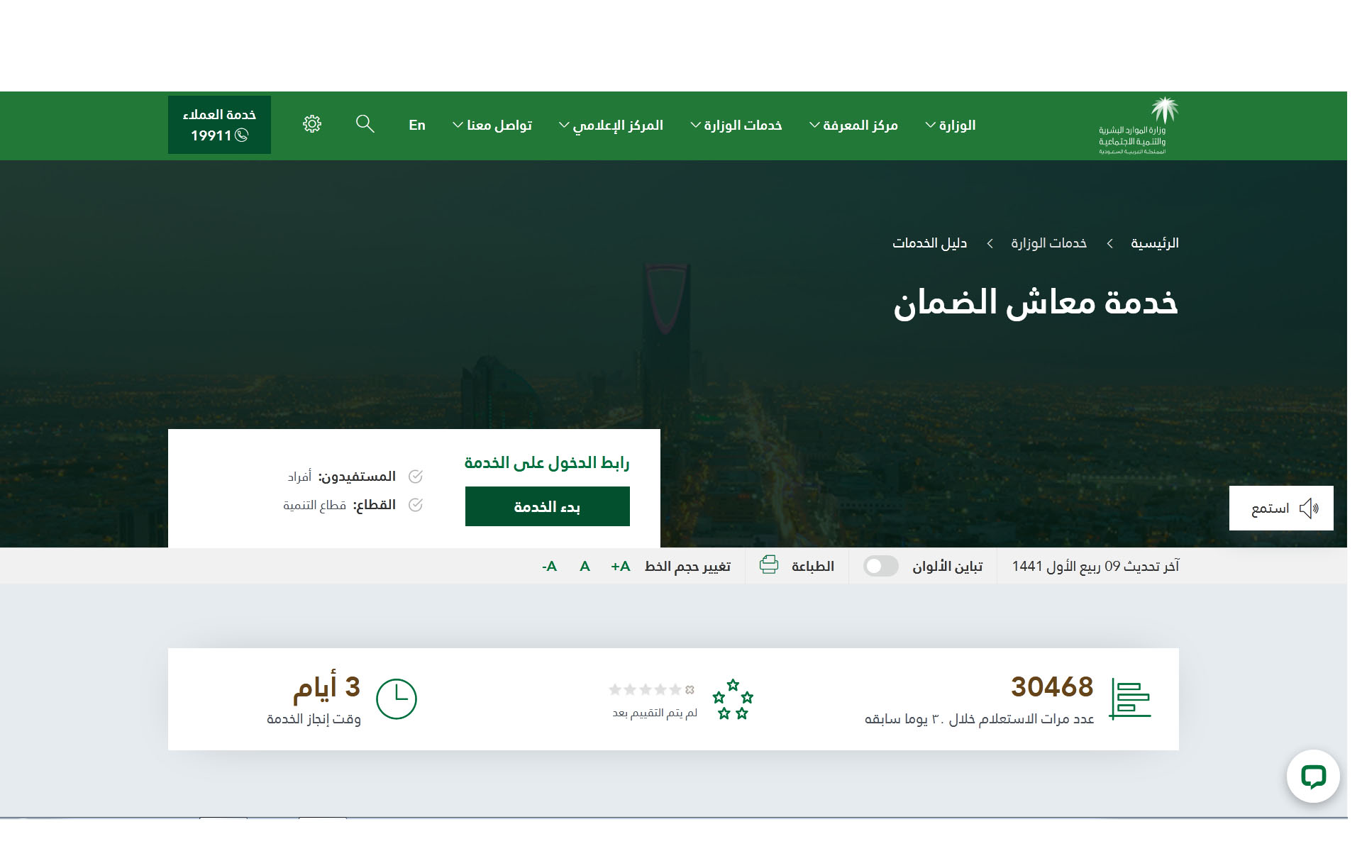 معاشات الضمان الاجتماعي بالسعودية