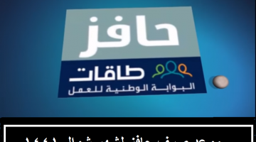 صرف حافز