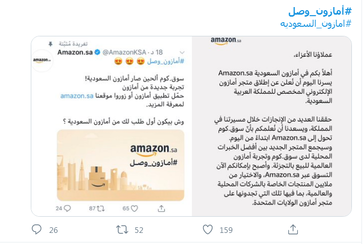 إطلاق تطبيق أمازون السعودي
