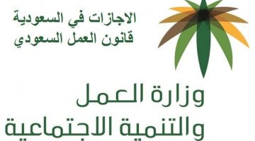 نظام الإجازات بقانون العمل السعودي 2020