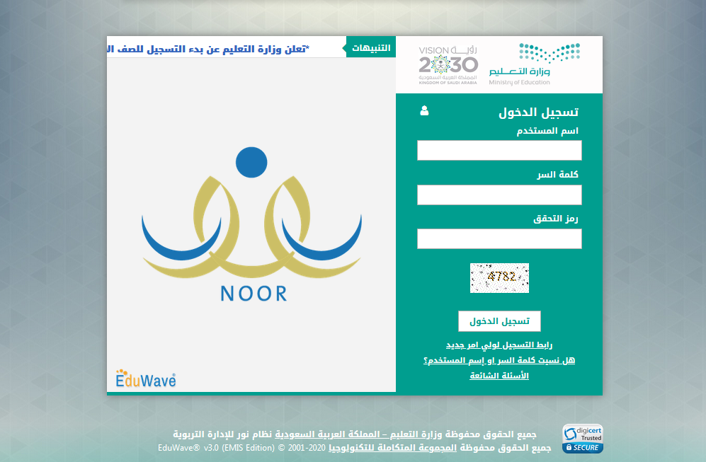 نظام نور الإلكتروني 1442