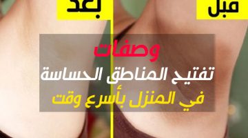 وصفات تفتيح البشرة