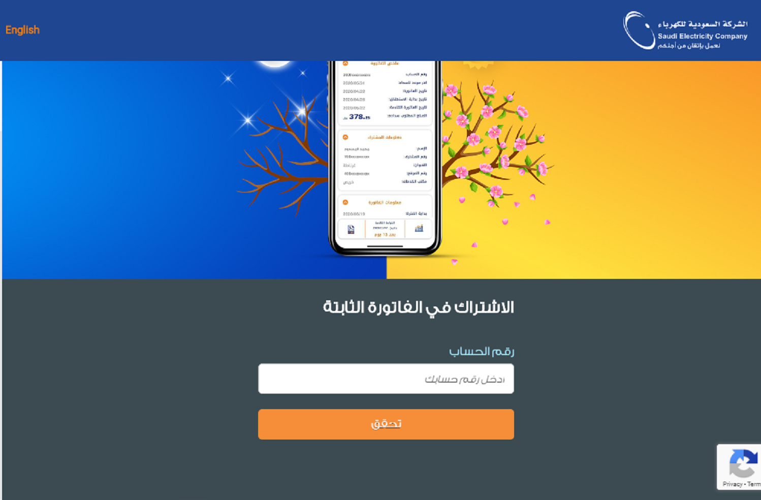 الاستعلام عن فاتورة الكهرباء