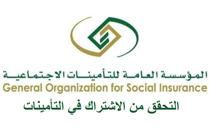 استعلام عن التأمينات الاجتماعية برقم الهوية والسجل المدني مجلة هي