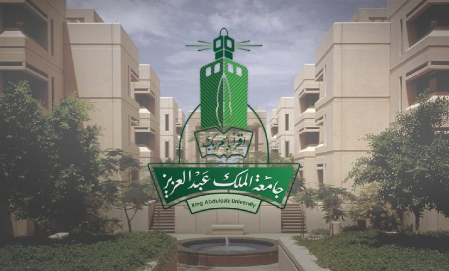 فتح باب التسجيل في جامعة الملك عبد العزيز لخريجي الثانوي وموعد التقديم ثقفني