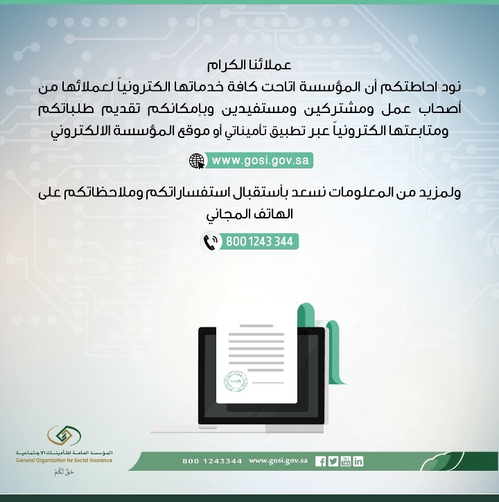 التأمينات الإجتماعية تكشف من هم المستحقين لصرف معاش ...