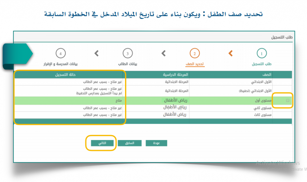 رابط التسجيل لولي الأمر في الروضات الحكومية والأهلية لتسجيل الأطفال عبر نظام نور 1442 ثقفني