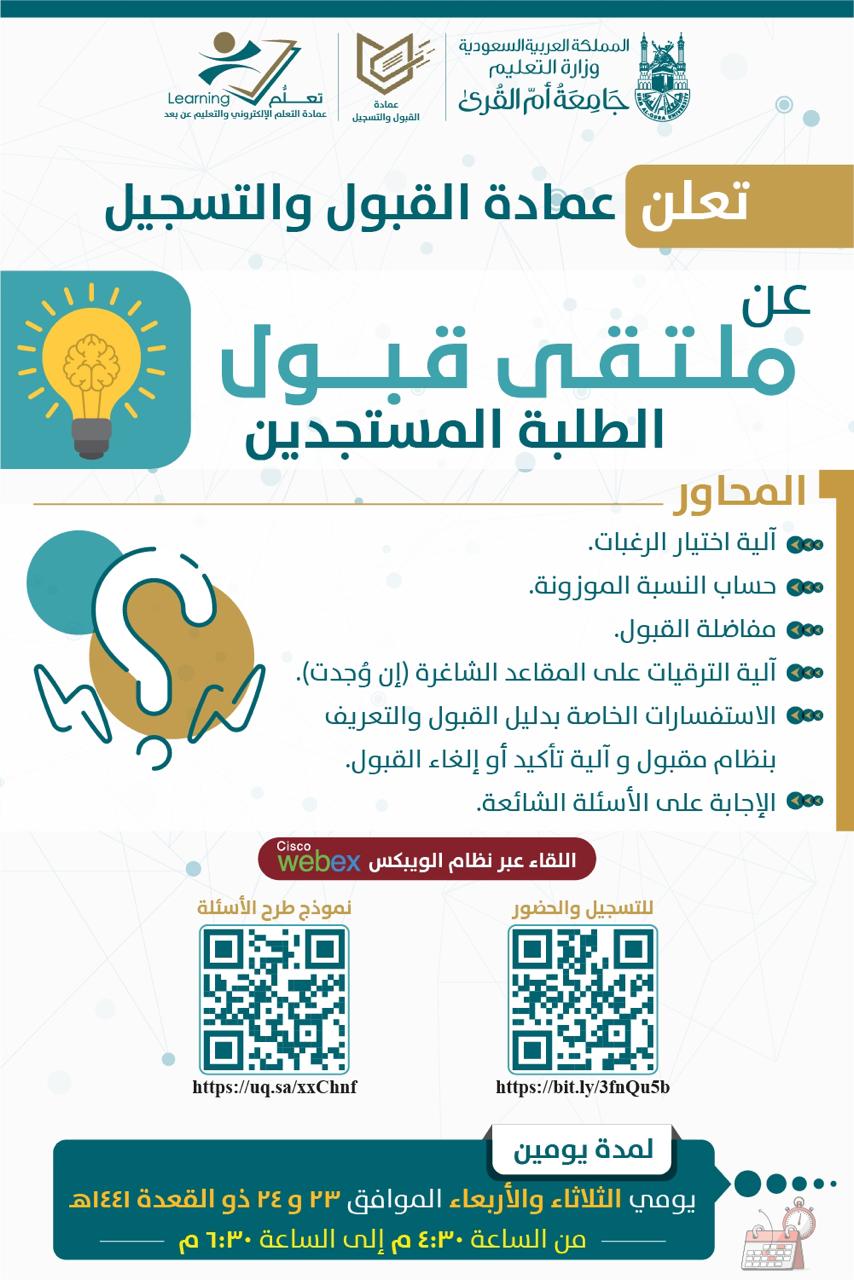 بدء تسجيل القبول في جامعة أم القرى ورابط التسجيل ثقفني