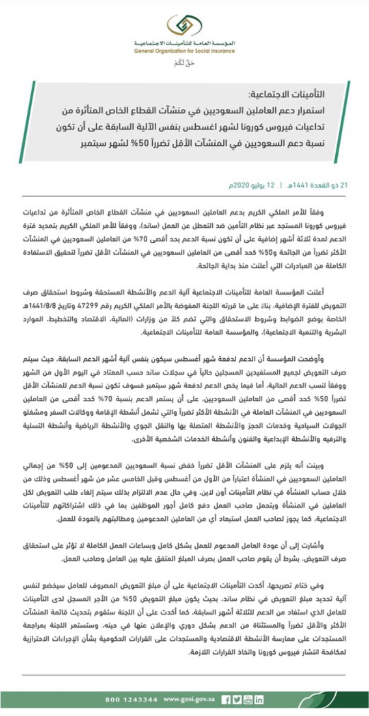 المؤسسة العامة للتأمينات تعلن قرار صادم اليوم بشأن التعويضات ثقفني