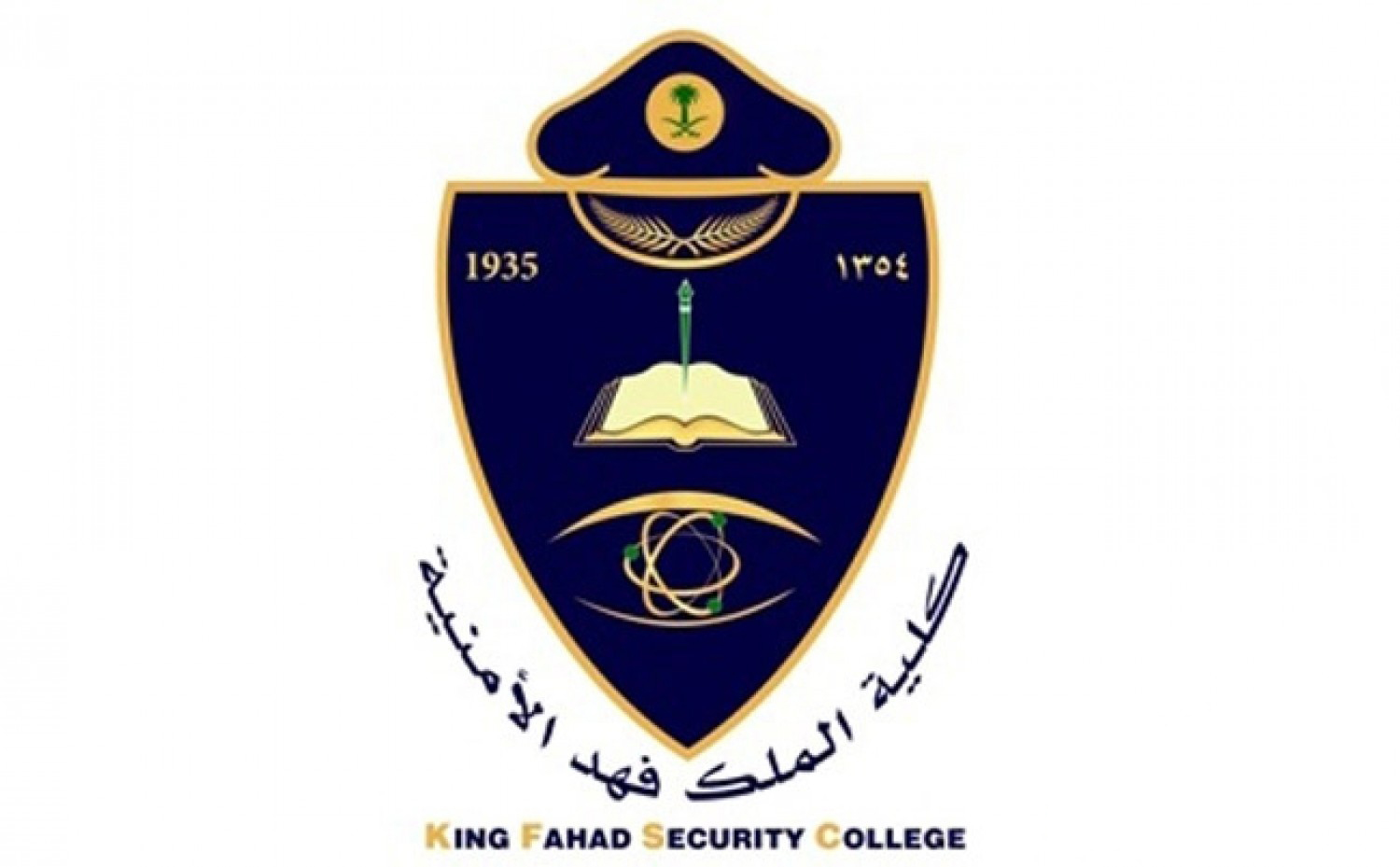 كلية الملك فهد الامنية تقديم الجامعيين